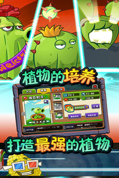 植物全明星最新版內購解析與攻略