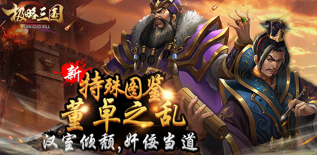 極略三國最新版深度解析與體驗(yàn)報(bào)告