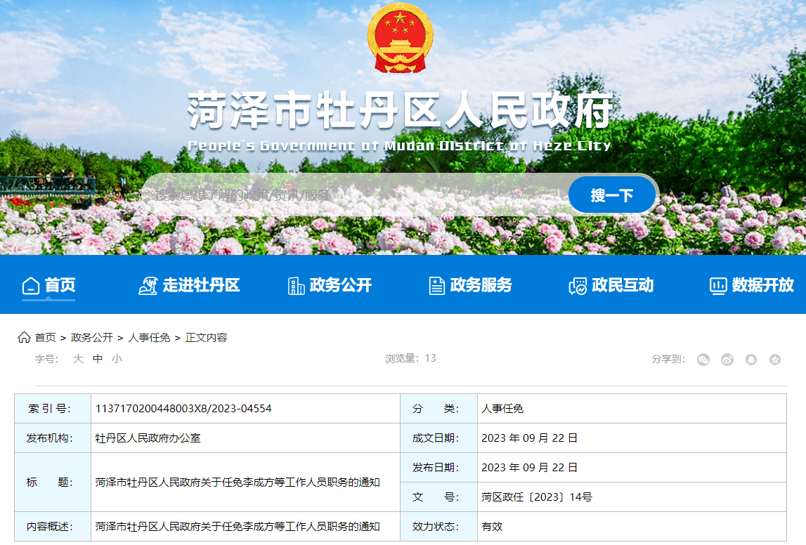 菏澤信息港引領(lǐng)區(qū)域發(fā)展，實(shí)時(shí)資訊傳遞最新消息