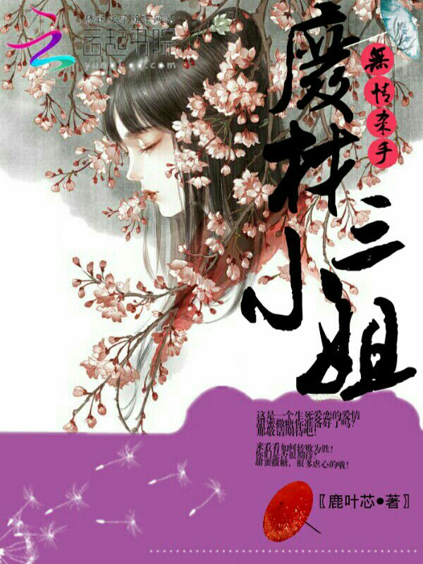 廢材三小姐逆襲之路，璀璨篇章最新章節(jié)