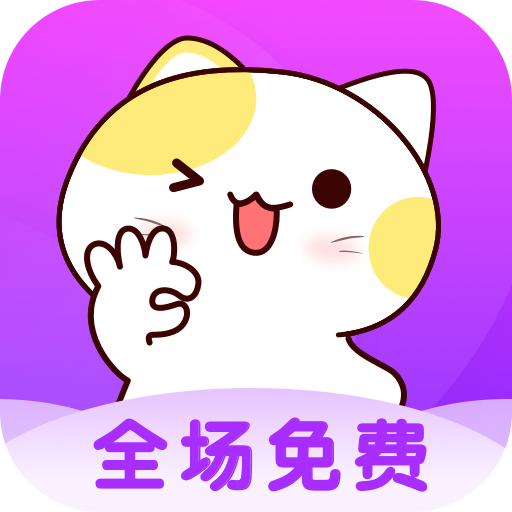 喵咪最新版下載及全面體驗(yàn)與深度解析指南