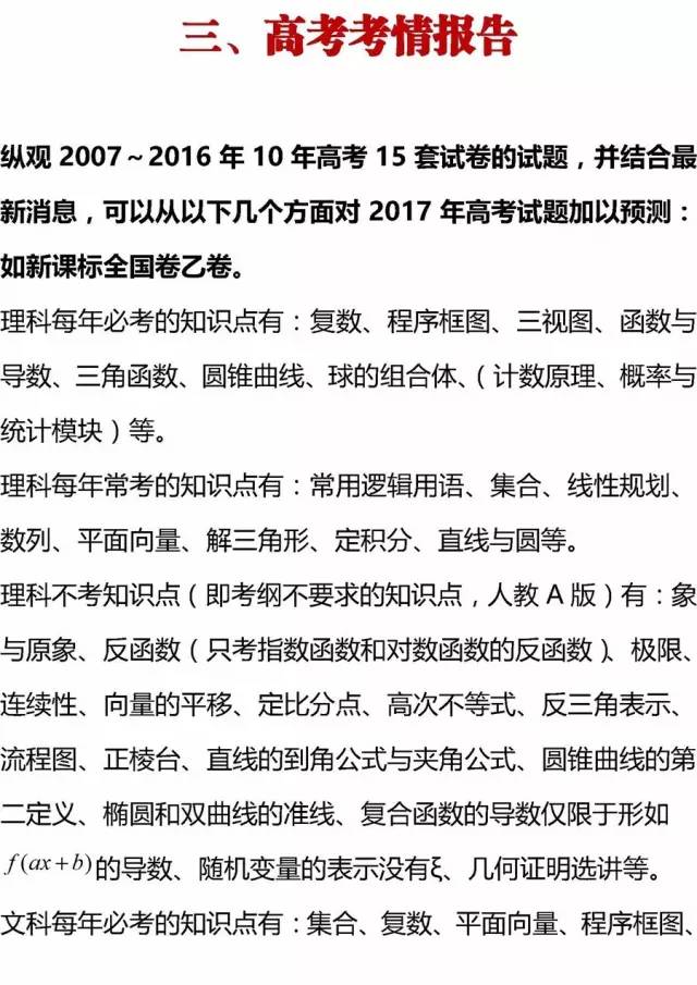 高考命題趨勢與最新變化，聚焦十七屆高考試題新動態(tài)