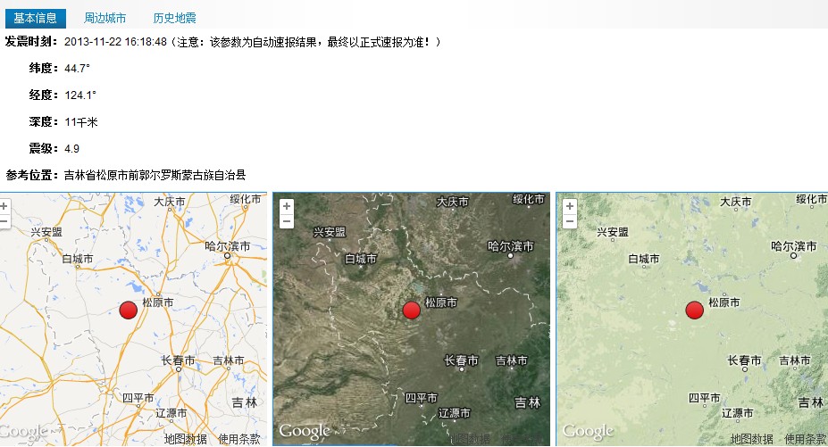 吉林省松原市地震最新情況報(bào)告更新