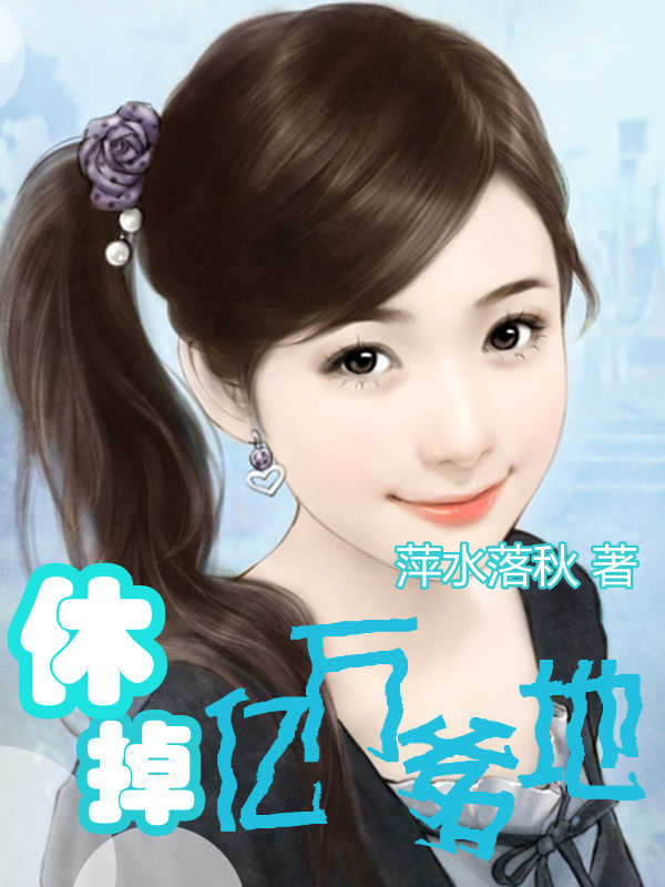 探尋未知的奇跡，池小水季斯焱最新章節(jié)揭秘