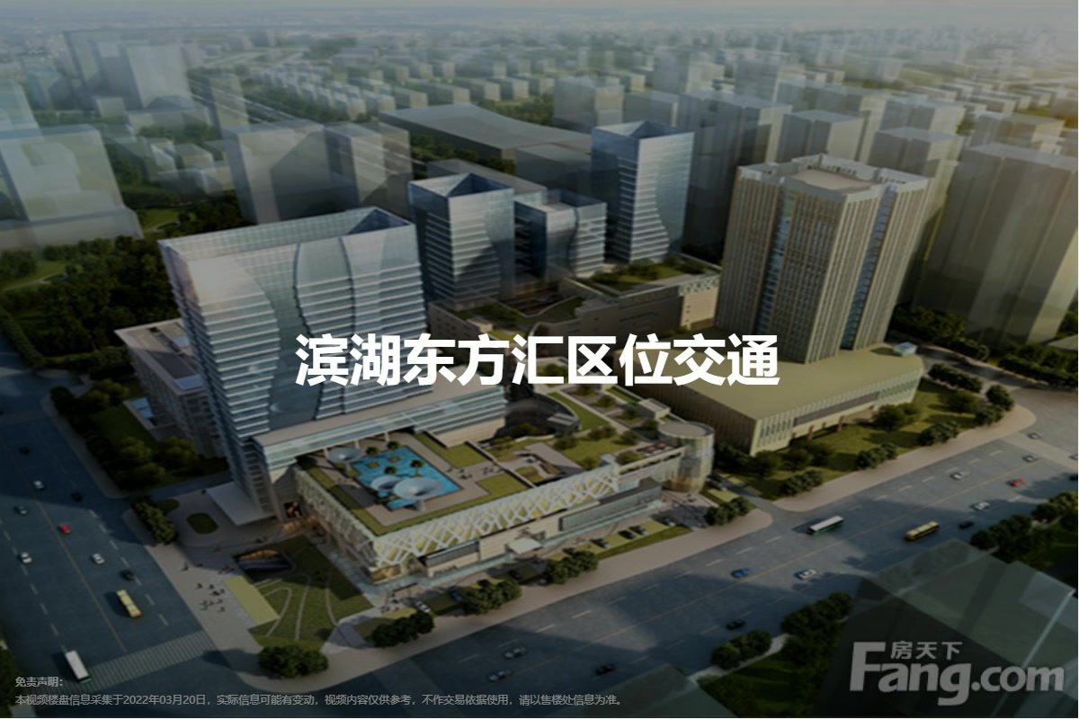 濱湖東方匯引領(lǐng)城市全新面貌發(fā)展動態(tài)揭秘！