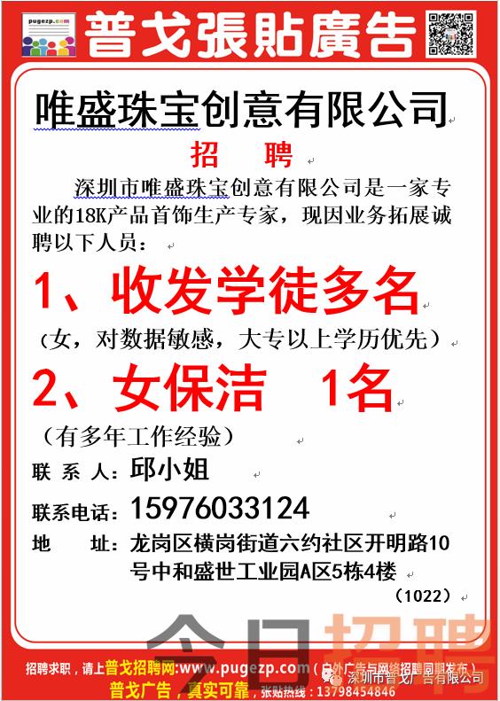 PU聚義堂最新招聘信息全面概覽