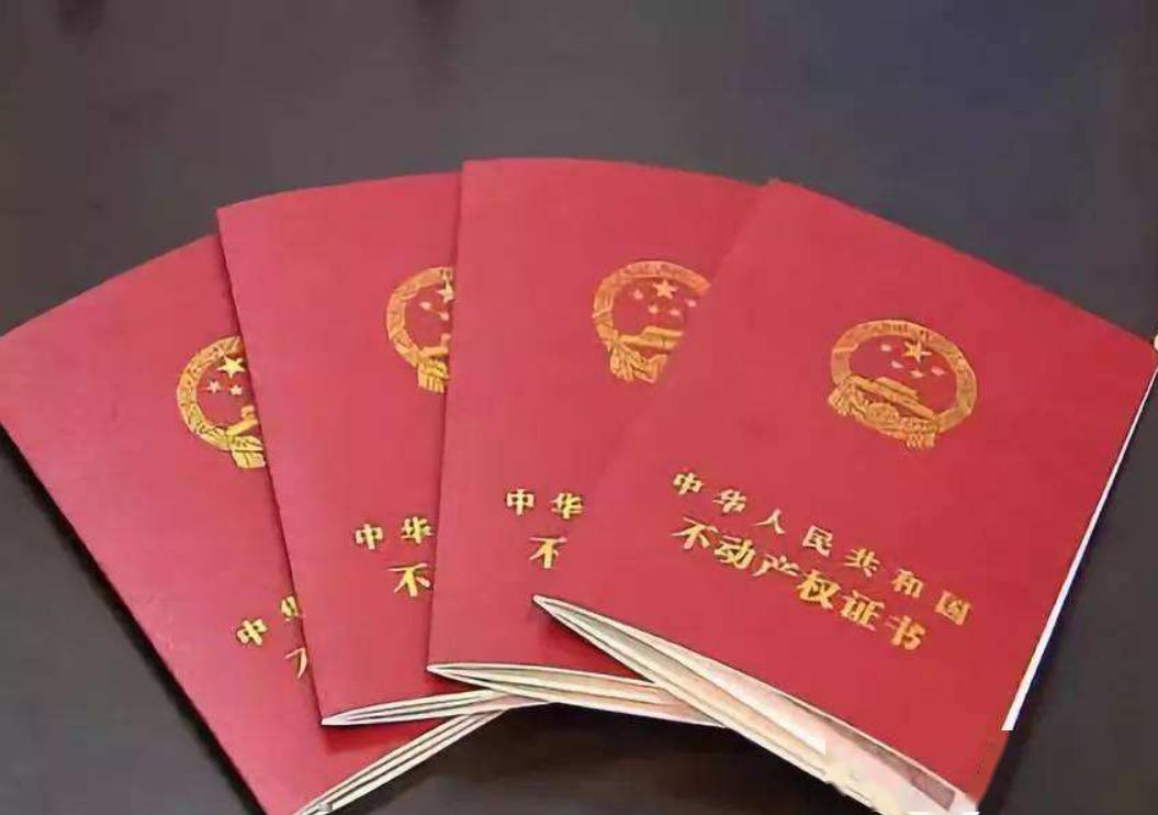 最新房產(chǎn)證，定義、功能及其重要性解析