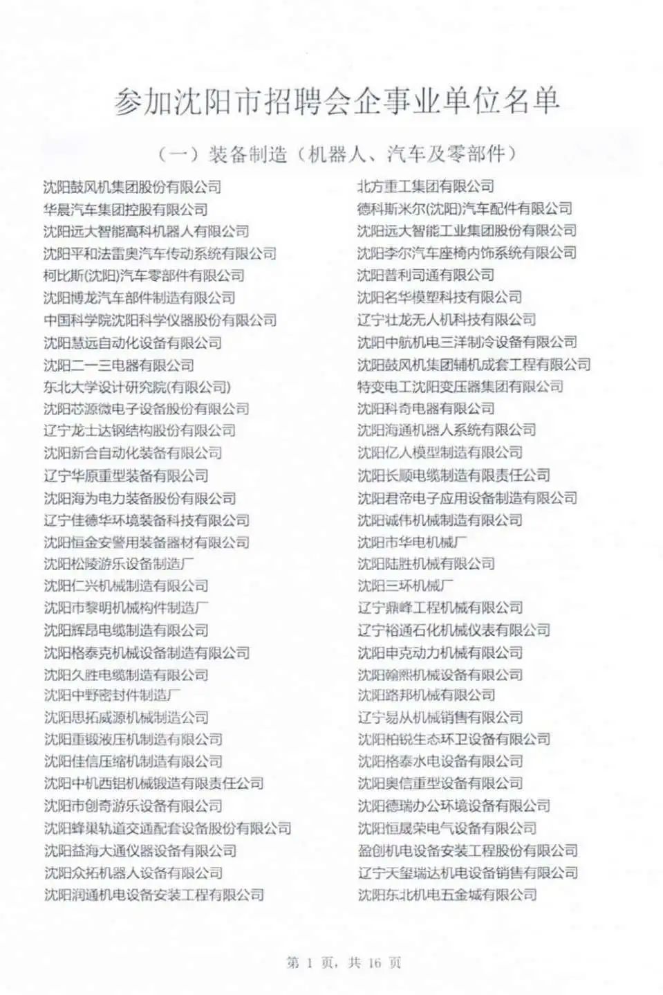 沈陽最新招聘信息概覽，最新職位與招聘動(dòng)態(tài)更新