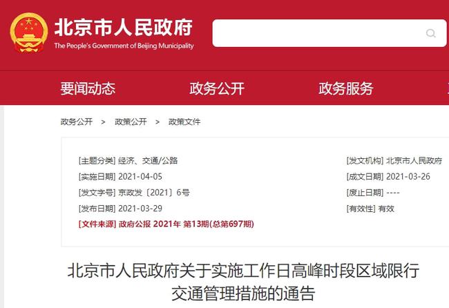 北京限號最新通知，應(yīng)對交通擁堵與環(huán)保的重要舉措