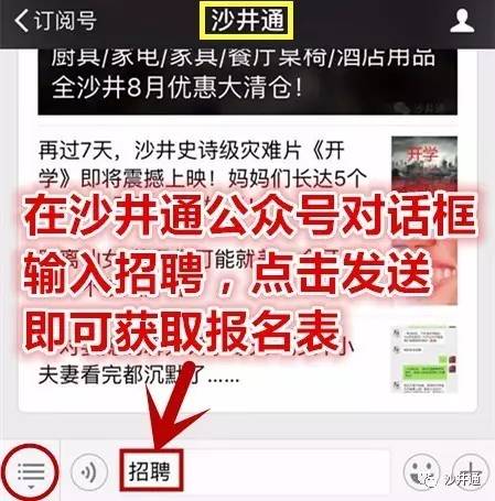 沙井最新招聘動態(tài)，影響與趨勢分析
