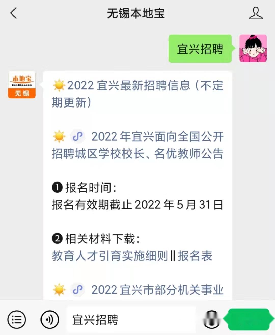 宜興最新招聘信息概覽更新