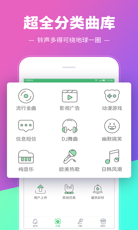 最新鈴聲下載，音樂與通訊的絕佳融合