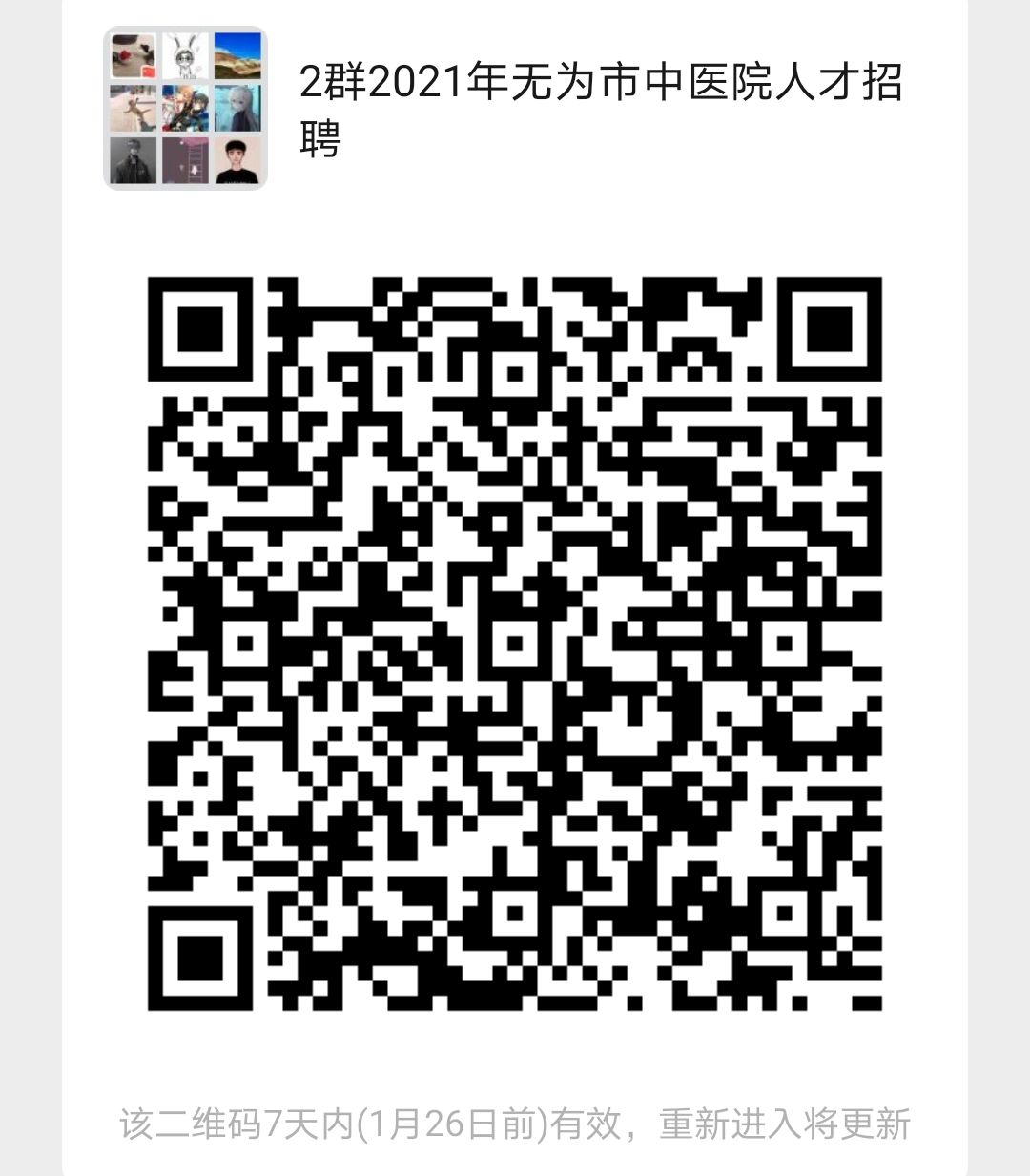 無為最新招聘動態(tài)及其影響分析