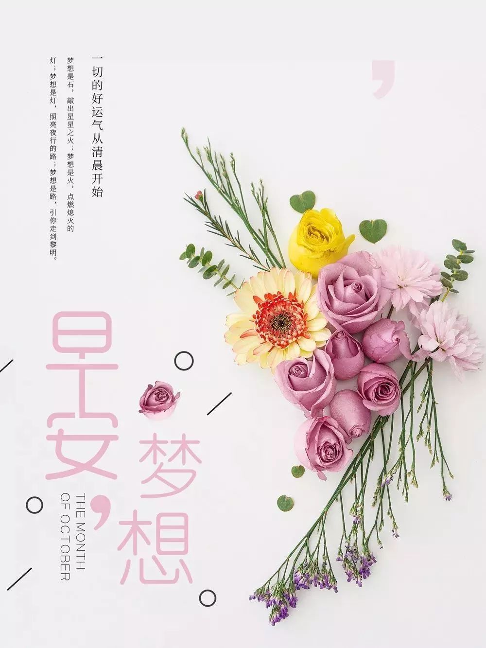 最新早安心語，喚醒美好一天的溫馨寄語