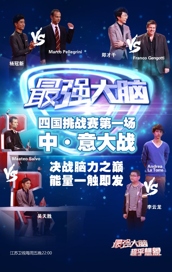 最強(qiáng)大腦最新一期，挑戰(zhàn)人類(lèi)智慧之巔