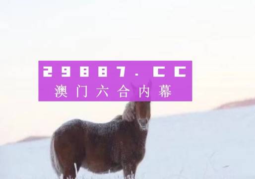 澳門最新權(quán)威資料2024限時(shí)獲取全面揭秘輕松掌握_政策解析85.764