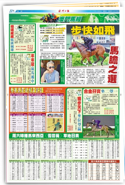 今晚澳門賽馬預(yù)測來襲絕密技巧與內(nèi)幕揭秘_VP88.003