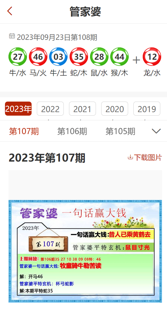 揭秘管家婆一肖一碼100中獎(jiǎng)技巧掌握訣竅提升中獎(jiǎng)率_終極指南2023