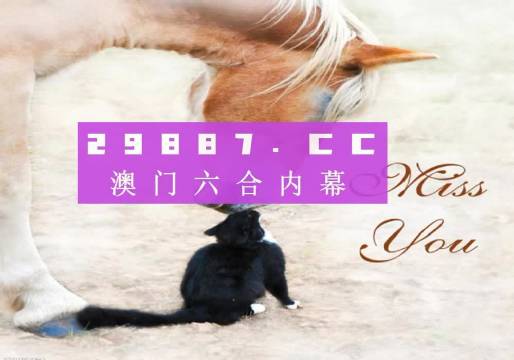 億彩網(wǎng)四不像正版資料2024深度解析與趨勢(shì)預(yù)測(cè)_資訊交流平臺(tái)2024