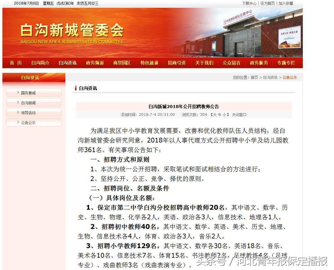 白溝最新招聘信息與職業(yè)發(fā)展機(jī)遇揭秘