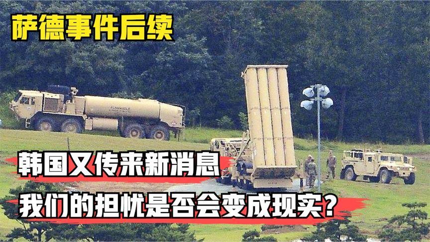 薩德最新動(dòng)態(tài)，最新消息與文章匯總