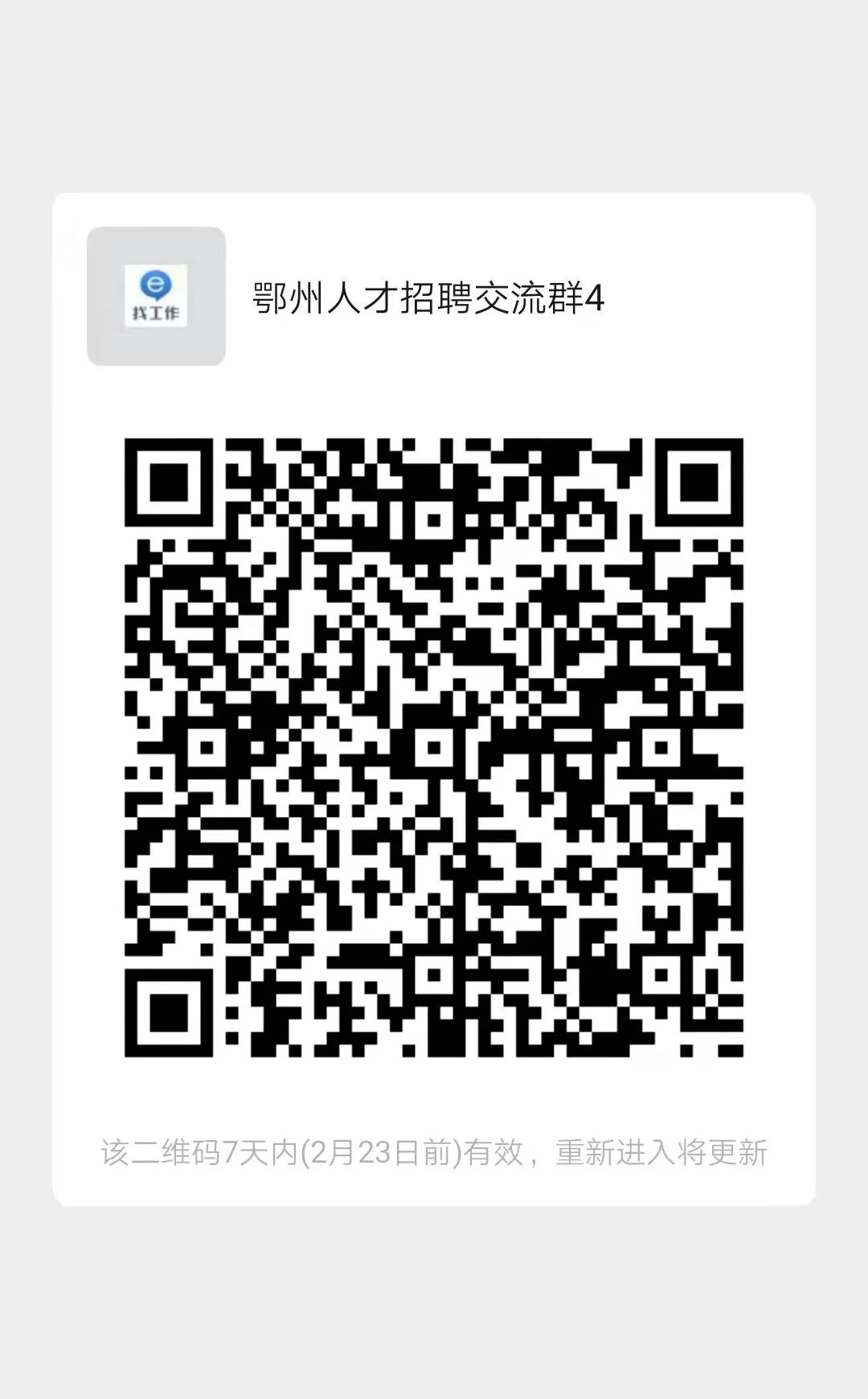 鄂州招聘網(wǎng)最新招聘動態(tài)深度解析與求職指南