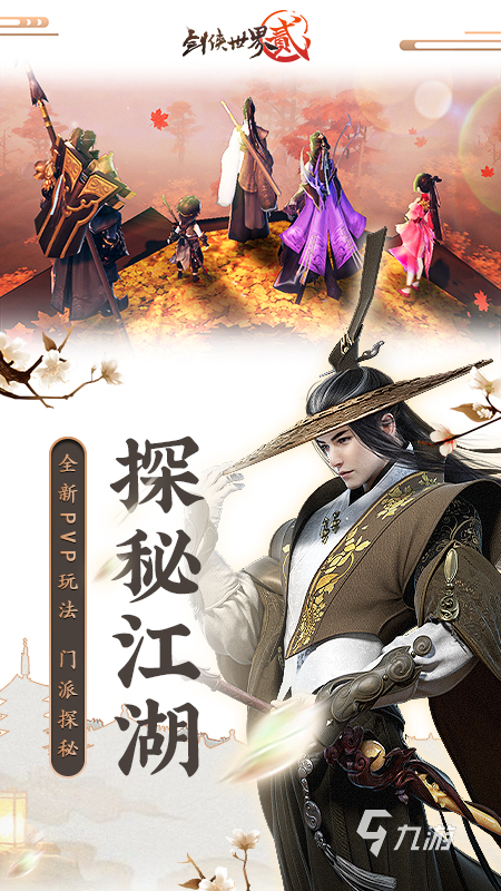 最新武俠手游探索江湖的無盡魅力之旅