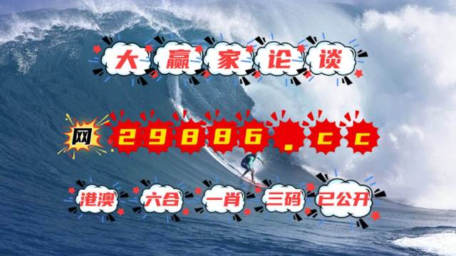 澳門4949最快開獎結(jié)果，經(jīng)典說明解析_冒險款32.44.32