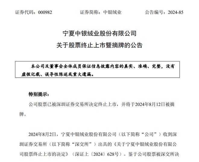 中銀絨業(yè)最新公告發(fā)布，關(guān)注企業(yè)最新動(dòng)態(tài)