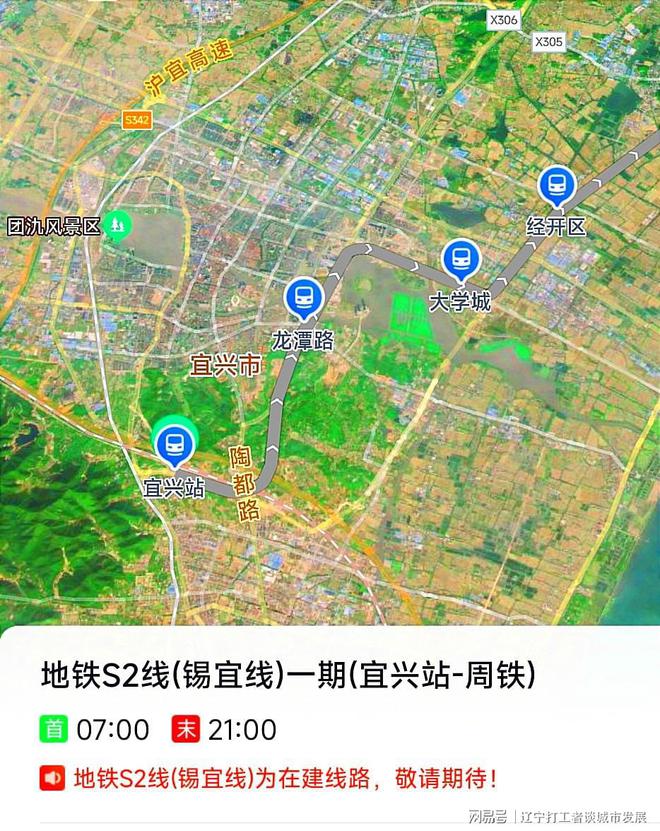 宜興地鐵S2最新動(dòng)態(tài)，溫馨旅程啟程在即