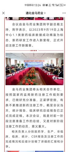 通化金馬最新公告及企業(yè)動(dòng)態(tài)展望未來發(fā)展趨勢(shì)