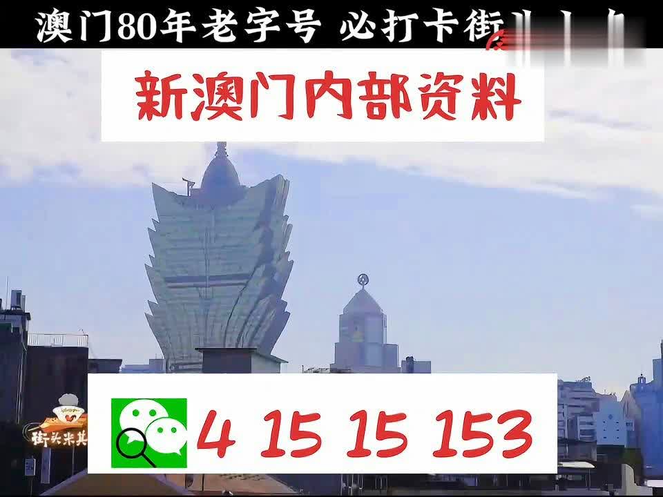 澳門內(nèi)部最精準(zhǔn)免費(fèi)資料，絕對(duì)經(jīng)典解釋落實(shí)_HD21.4.42