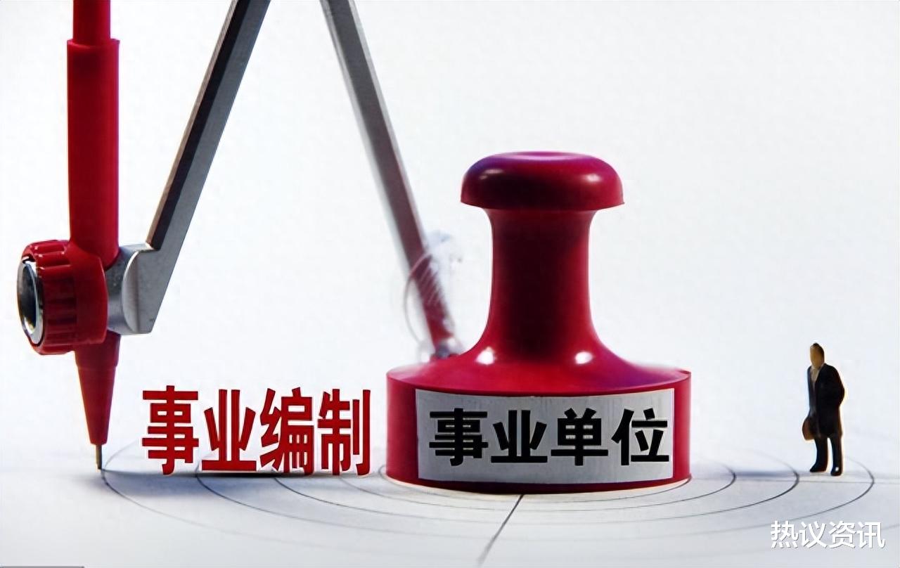 取消事業(yè)編制的最新動態(tài)與消息更新