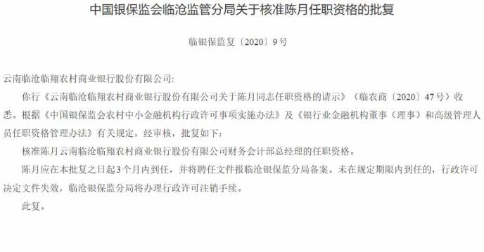 臨滄市最新人事任免，時代背景下的新篇章