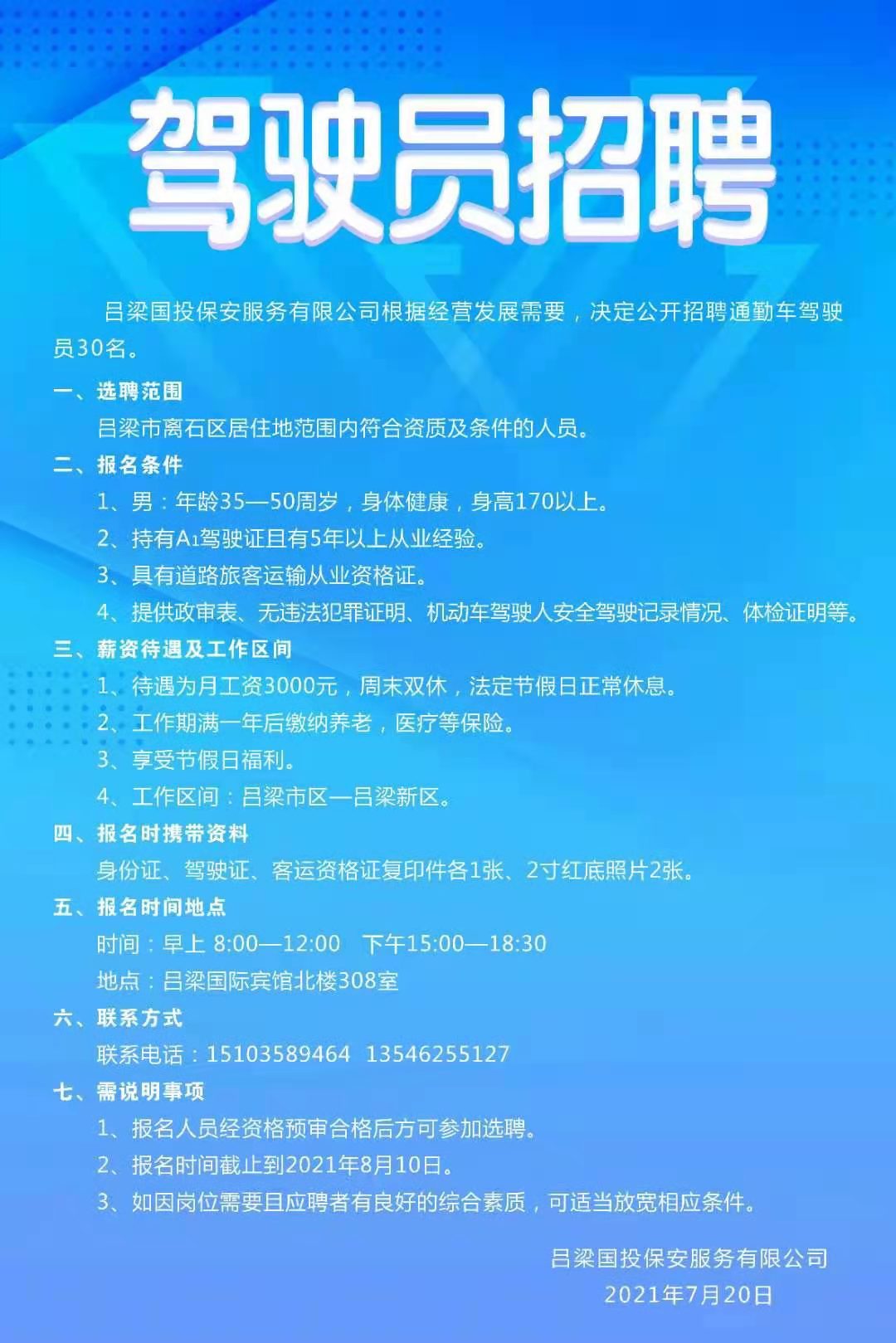 鳳臺(tái)駕駛員最新招聘，一路同行的溫情故事啟程