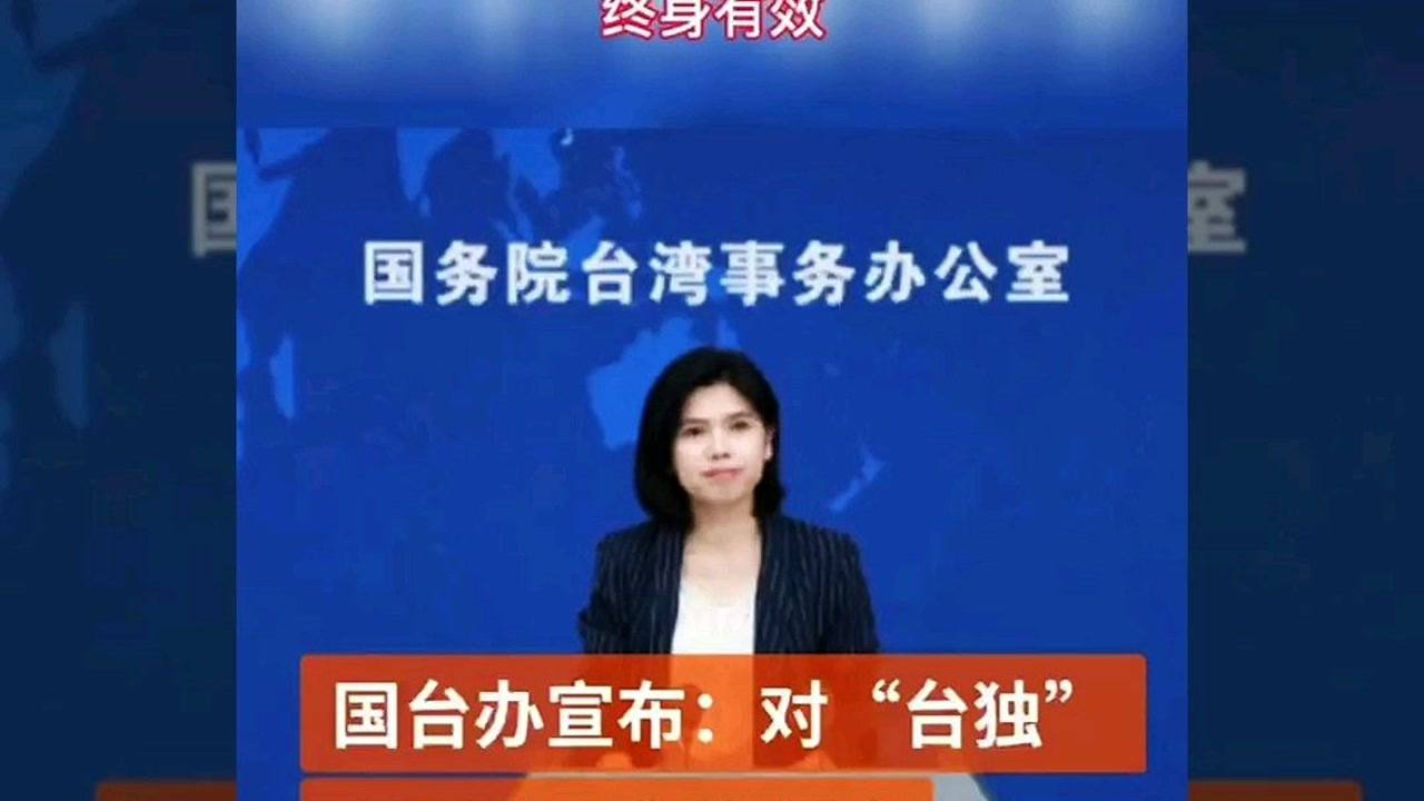 國臺辦依法對臺獨分子實施懲戒的詳細步驟及指南