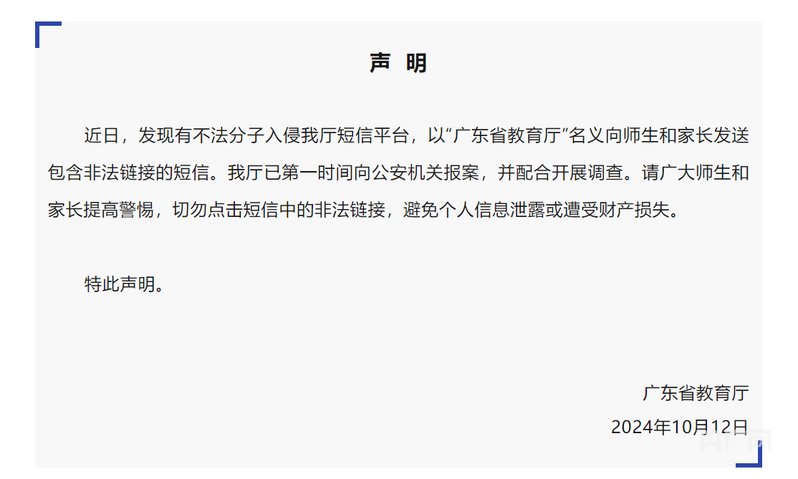 澳門一肖一碼一必中一肖雷鋒_不法分子入侵廣東省教育廳短信平臺,深層策略執(zhí)行數(shù)據(jù)_FT15.65.45