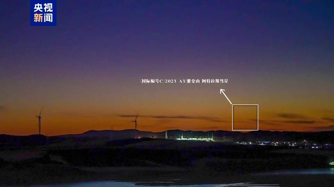 2024年正版資料免費(fèi)大全掛牌_6萬年一遇！今晚日落時(shí)有彗星,深入分析數(shù)據(jù)應(yīng)用_特供款91.85.78
