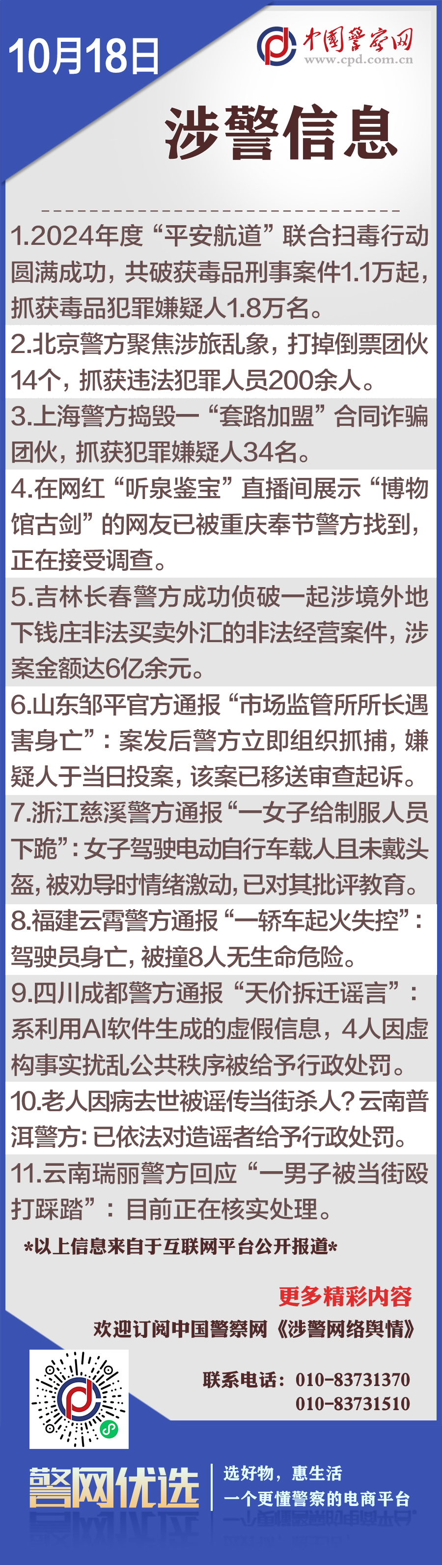 澳門王中王100%的資料2024_公安部網(wǎng)安局丨造謠銀行倒閉？罰,高速響應(yīng)設(shè)計策略_戰(zhàn)略版95.17.44