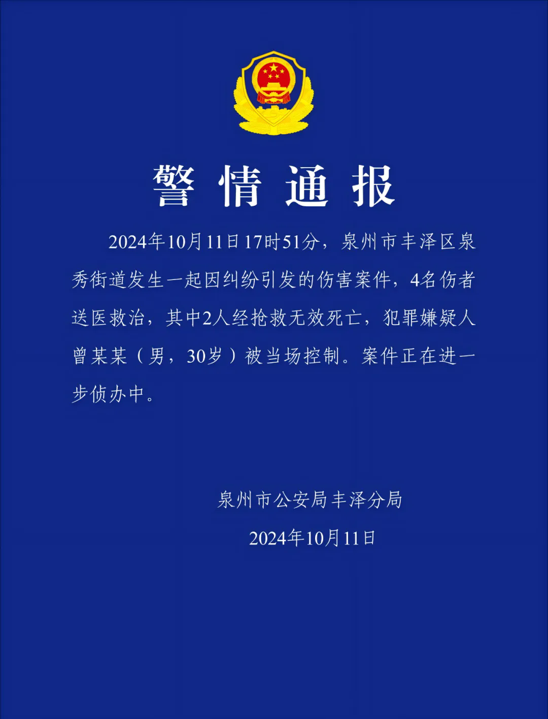 新澳資料免費大全_福建泉州發(fā)生傷害案件 已致2死2傷,快速響應(yīng)方案_Pixel77.10.78