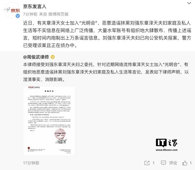 劉強(qiáng)東章澤天報(bào)案風(fēng)波，信任與理解的博弈之戰(zhàn)