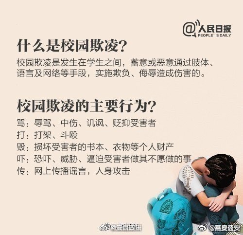 校方否認身亡高三學生被霸凌，真相揭秘背后的故事