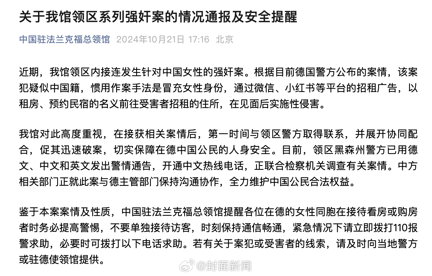 德國針對中國女性連環(huán)強奸案，深度探究背后的社會問題與呼喚社會共情