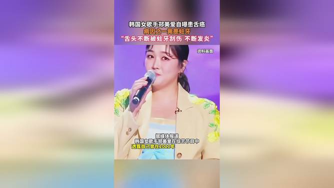 韓國女歌手勇敢公開舌癌經(jīng)歷，引發(fā)社會(huì)共鳴與關(guān)愛浪潮