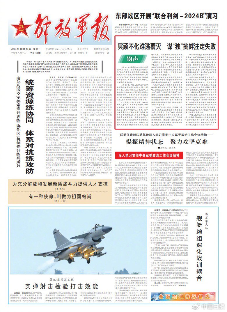 解放軍報：冥頑不化難逃覆滅