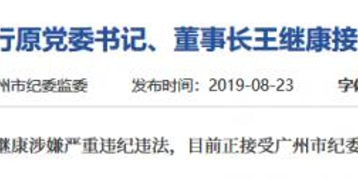 廣州農(nóng)商銀行原副行長羅金詩被查事件深度解析，背景、原因與影響