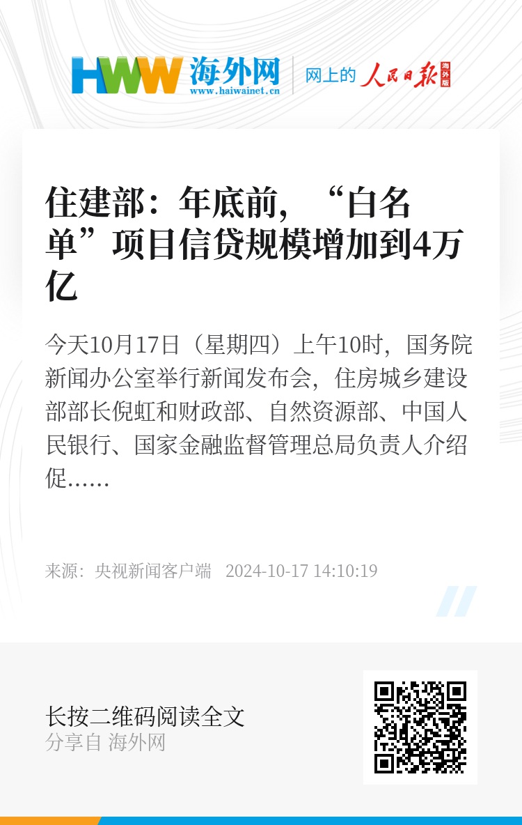 年底前白名單項(xiàng)目增資至四萬億，機(jī)遇與挑戰(zhàn)并存