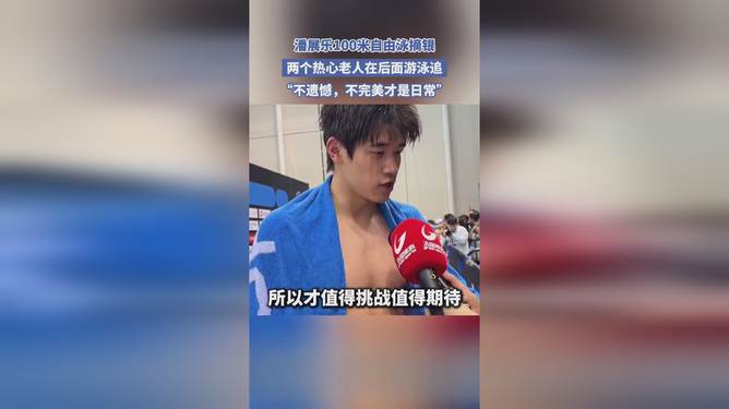 潘展樂談日常，不完美才是常態(tài)