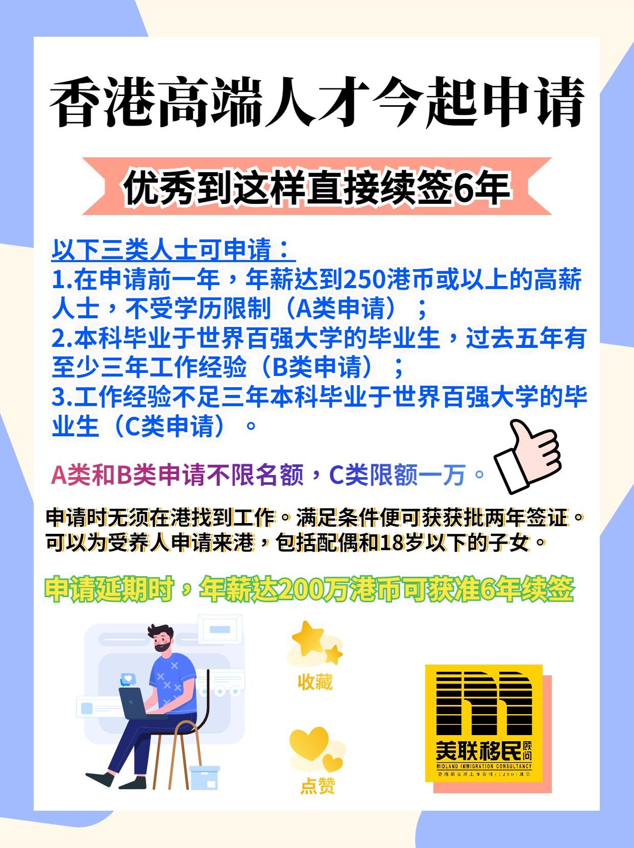 香港高才通計(jì)劃