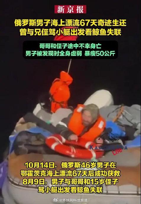男子漂流67天奇跡生還體重驟減百斤，神秘特色小店揭秘！